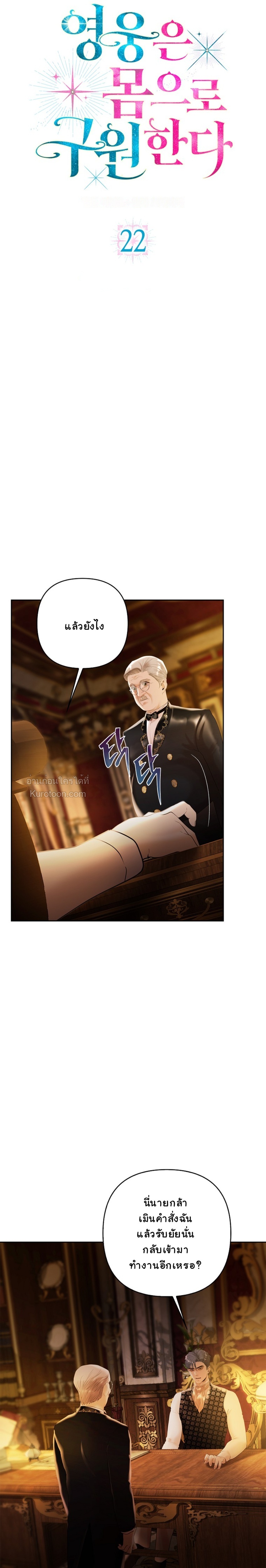 ฉันจะรักษาโลกด้วยเรือนร่างของดิฉันค่ะ!!! (Heroes Save With Their Bodies) ตอนที่ 22 - รูปที่ 2